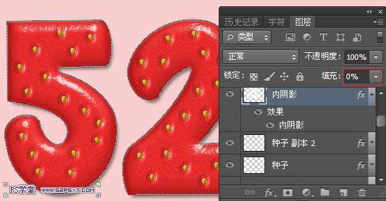 PS制作漂亮草莓文字效果教程 优图宝 PS文字效果教程