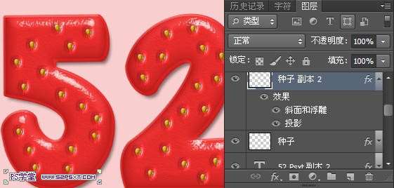 PS制作漂亮草莓文字效果教程 优图宝 PS文字效果教程