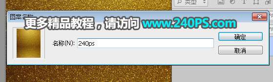 PS制作黄金质感“狗年大吉”文字效果 优图宝 文字效果教程