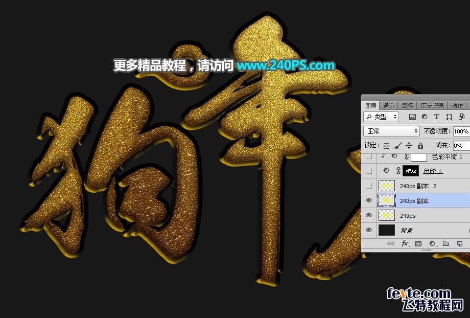 PS制作黄金质感“狗年大吉”文字效果 优图宝 文字效果教程