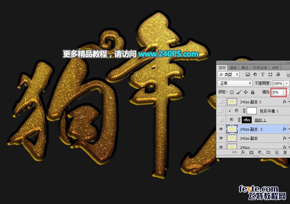 PS制作黄金质感“狗年大吉”文字效果 优图宝 文字效果教程