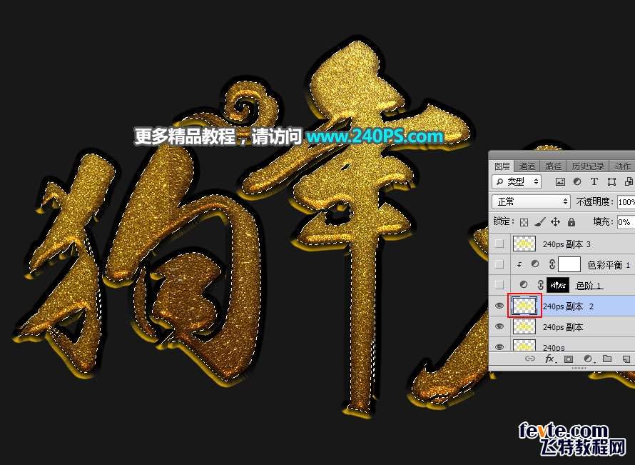 PS制作黄金质感“狗年大吉”文字效果 优图宝 文字效果教程