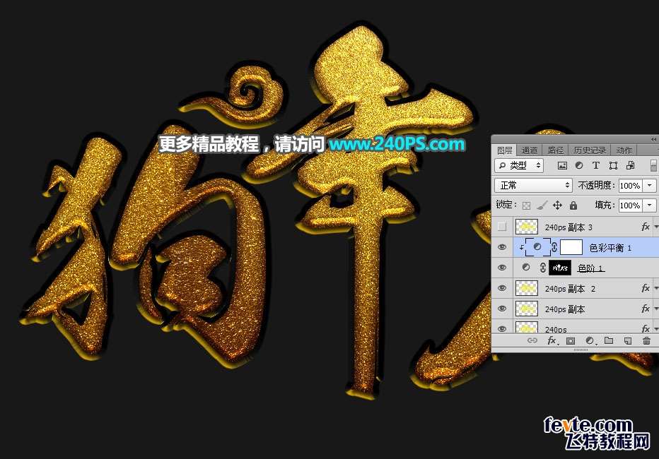 PS制作黄金质感“狗年大吉”文字效果 优图宝 文字效果教程