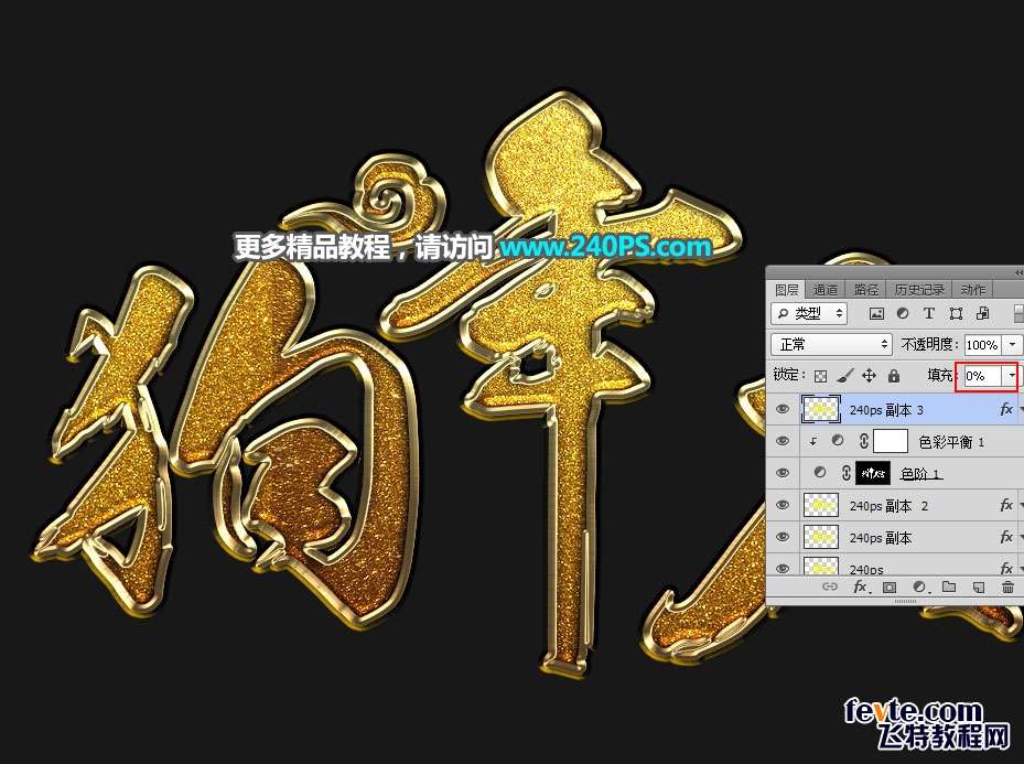 PS制作黄金质感“狗年大吉”文字效果 优图宝 文字效果教程