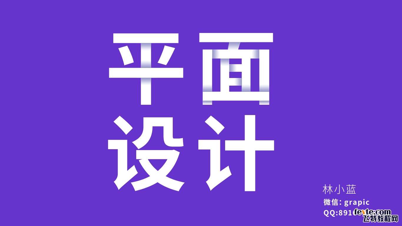 PS简单制作折叠文字效果 优图宝 PS文字效果教程