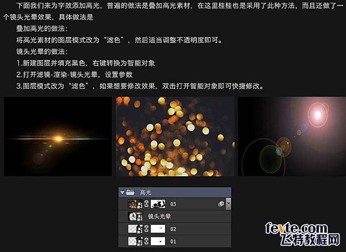 PS制作震撼文字效果 优图宝 PS文字效果教程