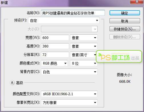 PS制作镶嵌钻石的黄金文字效果 优图宝 PS文字效果教程