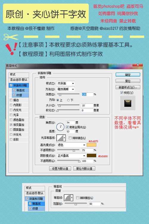 PS制作夹心饼干文字效果 优图宝 PS文字效果教程