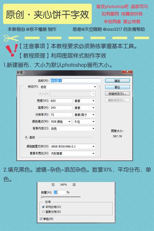 PS制作夹心饼干文字效果 优图宝 PS文字效果教程