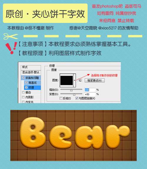 PS制作夹心饼干文字效果 优图宝 PS文字效果教程