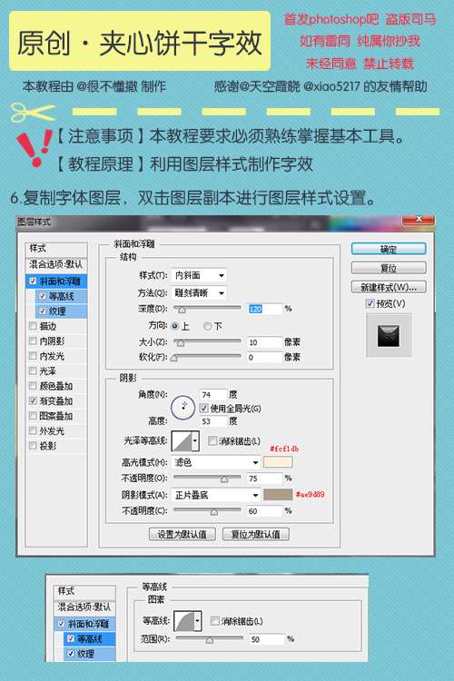 PS制作夹心饼干文字效果 优图宝 PS文字效果教程