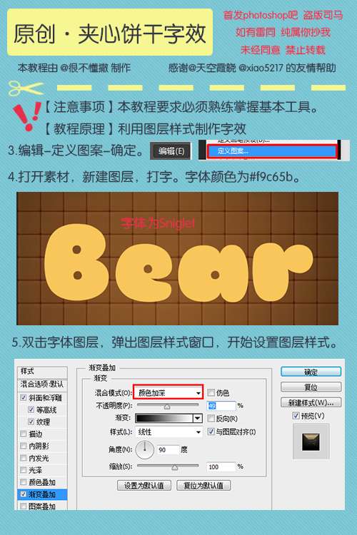PS制作夹心饼干文字效果 优图宝 PS文字效果教程