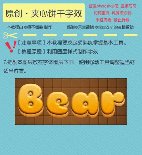 PS制作夹心饼干文字效果 优图宝 PS文字效果教程