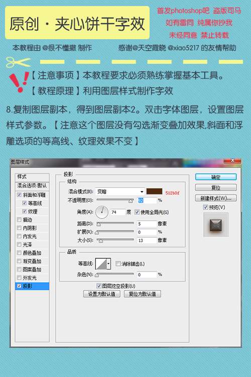 PS制作夹心饼干文字效果 优图宝 PS文字效果教程