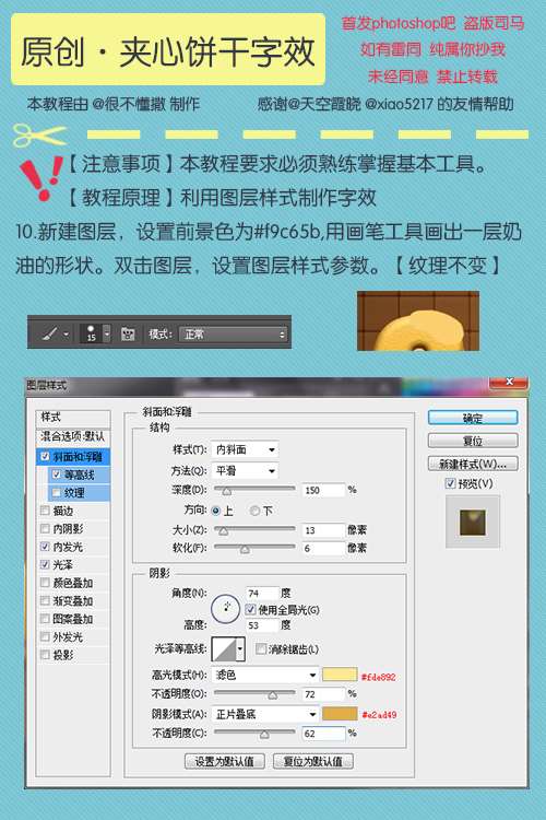 PS制作夹心饼干文字效果 优图宝 PS文字效果教程