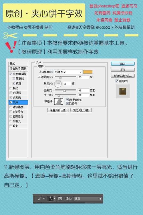 PS制作夹心饼干文字效果 优图宝 PS文字效果教程