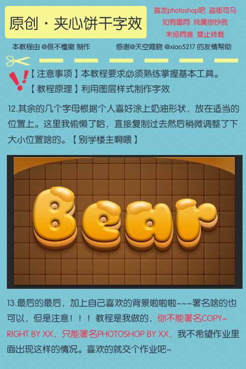PS制作夹心饼干文字效果 优图宝 PS文字效果教程