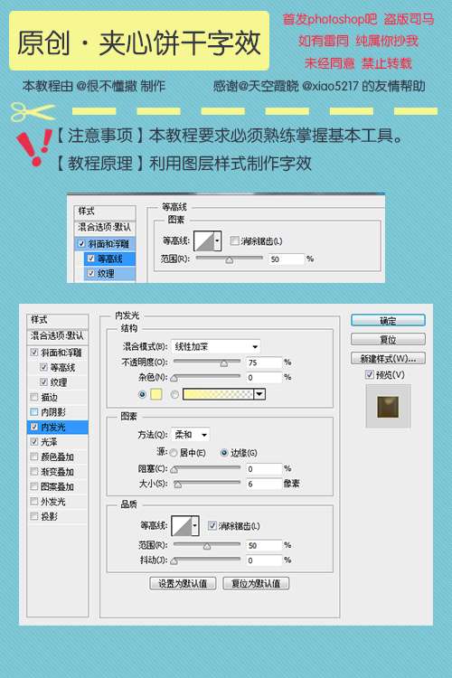 PS制作夹心饼干文字效果 优图宝 PS文字效果教程