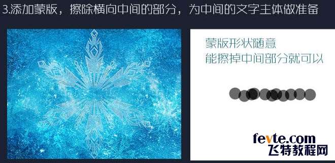 PS打造超酷冰冻文字效果 优图宝 PS文字效果教程