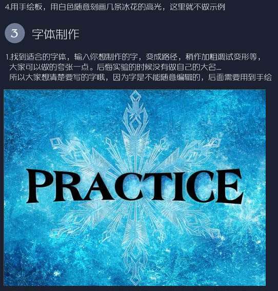 PS打造超酷冰冻文字效果 优图宝 PS文字效果教程