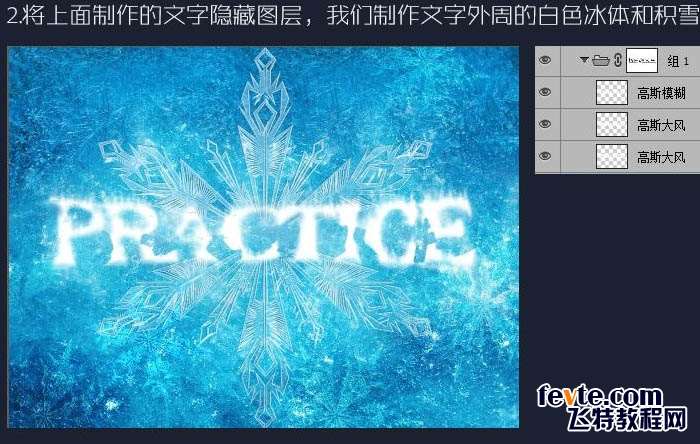 PS打造超酷冰冻文字效果 优图宝 PS文字效果教程