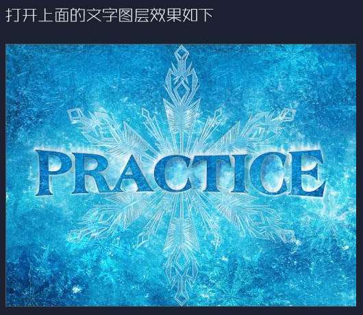 PS打造超酷冰冻文字效果 优图宝 PS文字效果教程