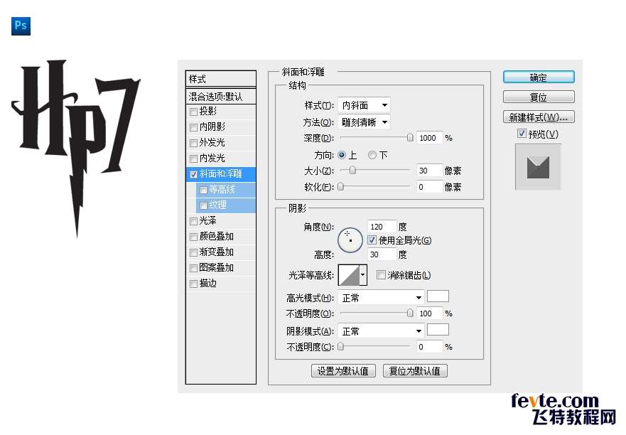 PS制作《哈利波特7》电影海报文字效果 优图宝 PS文字效果教程