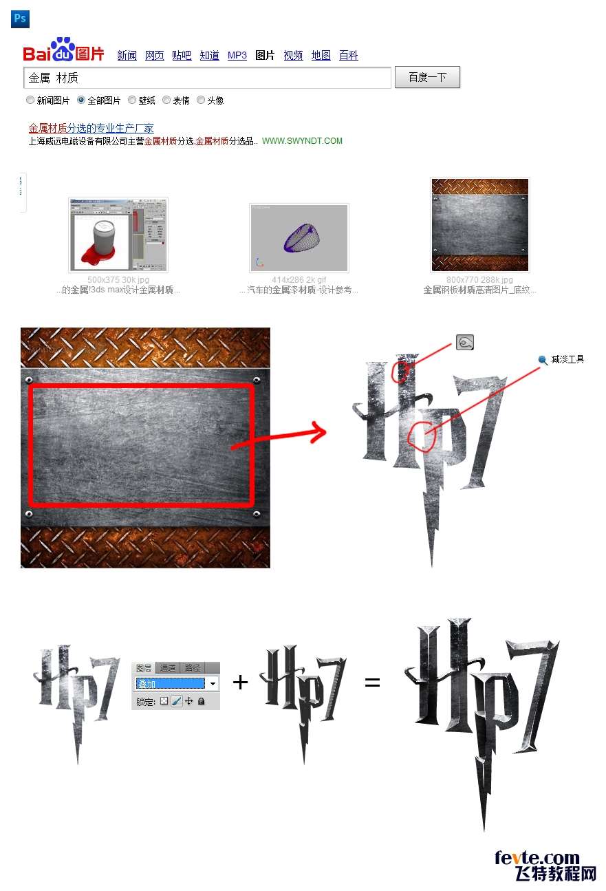 PS制作《哈利波特7》电影海报文字效果 优图宝 PS文字效果教程