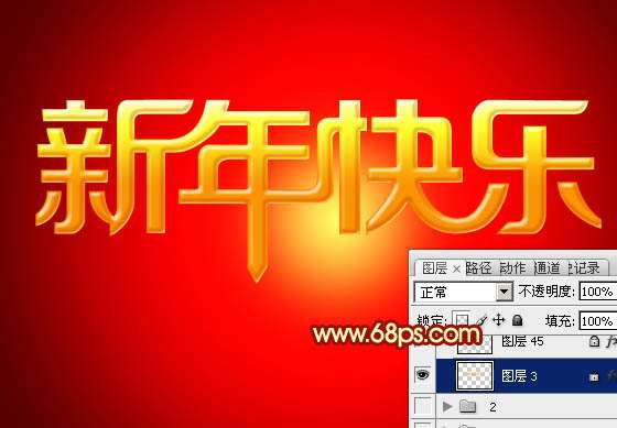 PS打造华丽的立体字贺卡 优图宝 PS文字效果教程