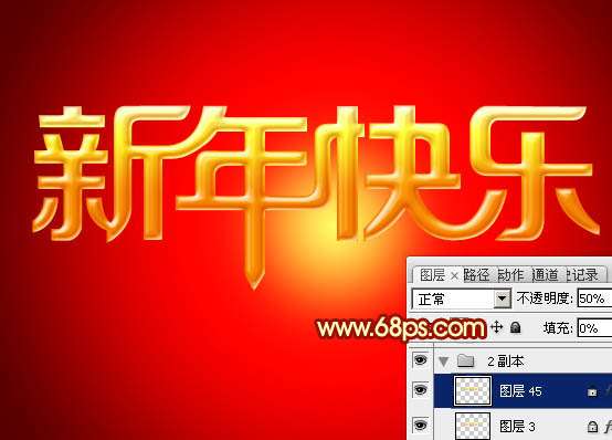 PS打造华丽的立体字贺卡 优图宝 PS文字效果教程