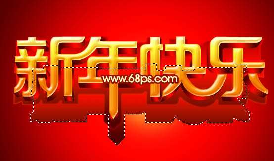 PS打造华丽的立体字贺卡 优图宝 PS文字效果教程