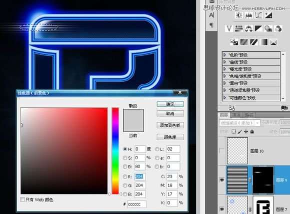PS制作超炫霓虹文字效果 优图宝 PS文字效果教程