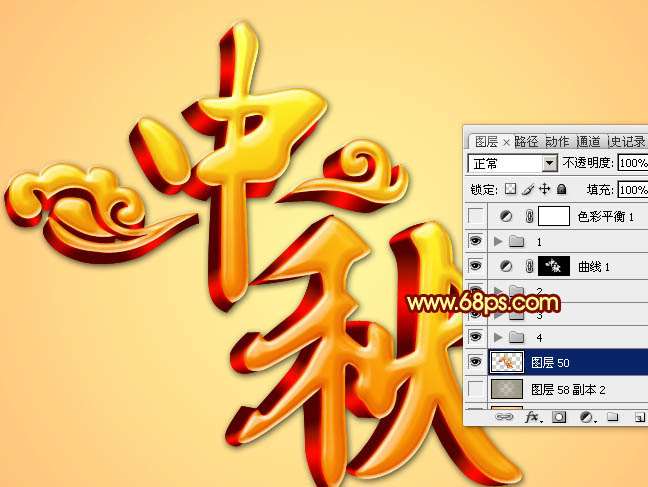PS制作中秋黄金立体字 优图宝 PS文字效果教程