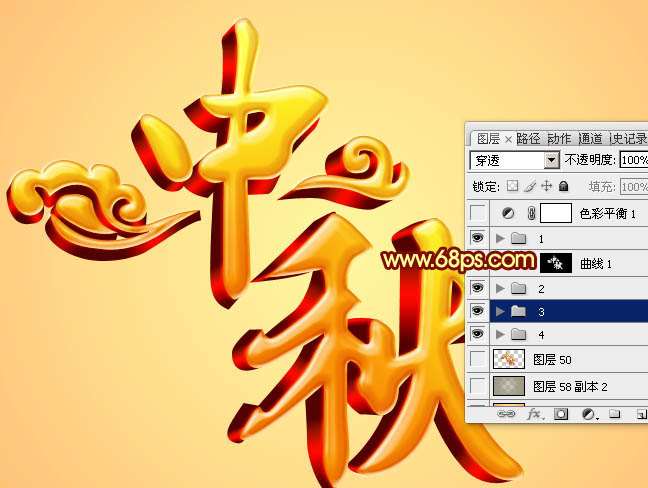 PS制作中秋黄金立体字 优图宝 PS文字效果教程