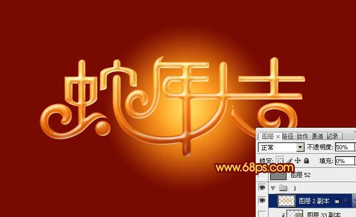 PS制作蛇年大吉喜庆立体字 优图宝 PS文字效果教程