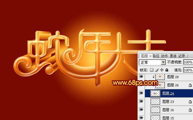 PS制作蛇年大吉喜庆立体字 优图宝 PS文字效果教程