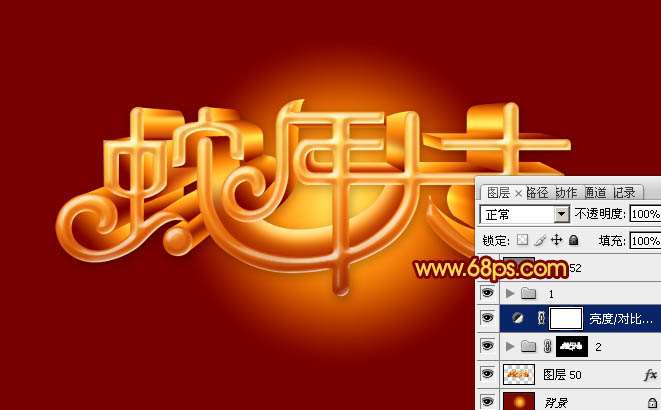 PS制作蛇年大吉喜庆立体字 优图宝 PS文字效果教程