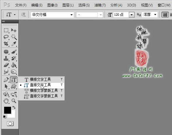 PS模拟石刻文字效果 优图宝 文字效果