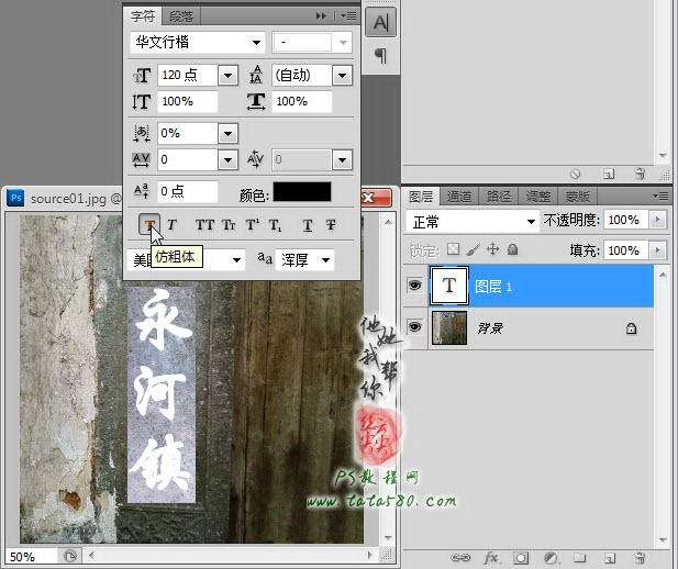 PS模拟石刻文字效果 优图宝 文字效果