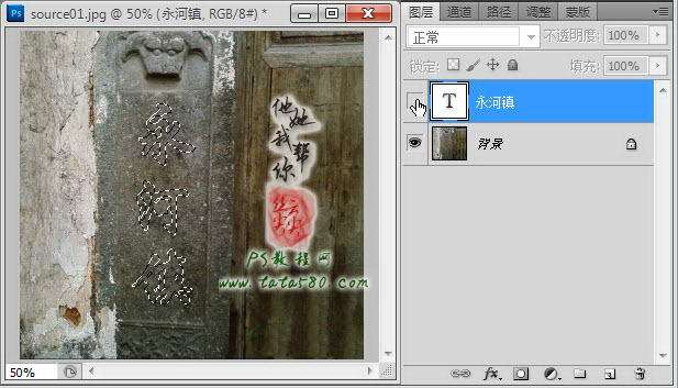 PS模拟石刻文字效果 优图宝 文字效果