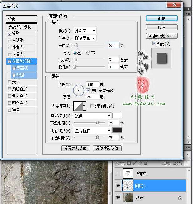 PS模拟石刻文字效果 优图宝 文字效果
