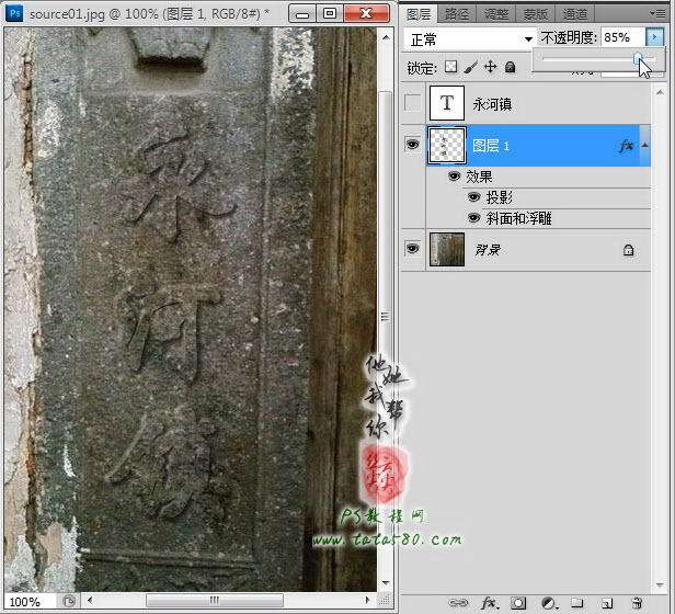 PS模拟石刻文字效果 优图宝 文字效果