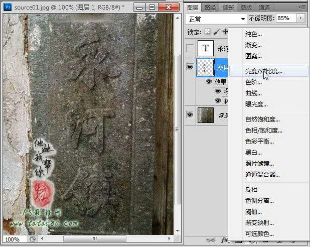 PS模拟石刻文字效果 优图宝 文字效果