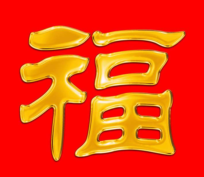 PS制作黄金质感文字效果 优图宝 PS文字效果教程