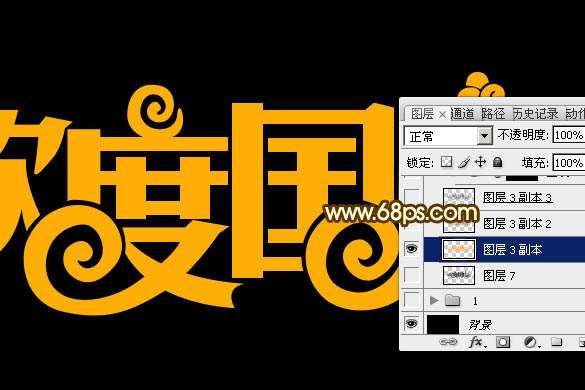 PS制作黄金质感欢度国庆文字效果 优图宝 PS文字效果教程