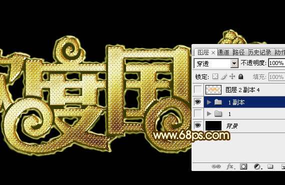 PS制作黄金质感欢度国庆文字效果 优图宝 PS文字效果教程