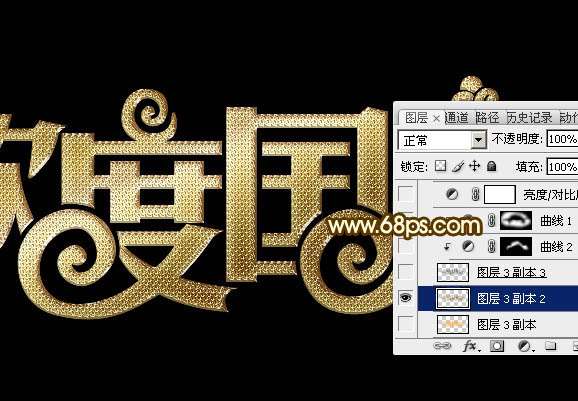 PS制作黄金质感欢度国庆文字效果 优图宝 PS文字效果教程