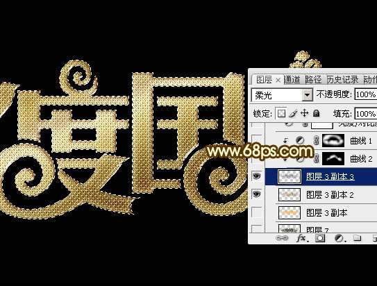 PS制作黄金质感欢度国庆文字效果 优图宝 PS文字效果教程