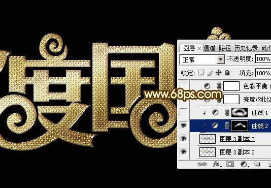 PS制作黄金质感欢度国庆文字效果 优图宝 PS文字效果教程