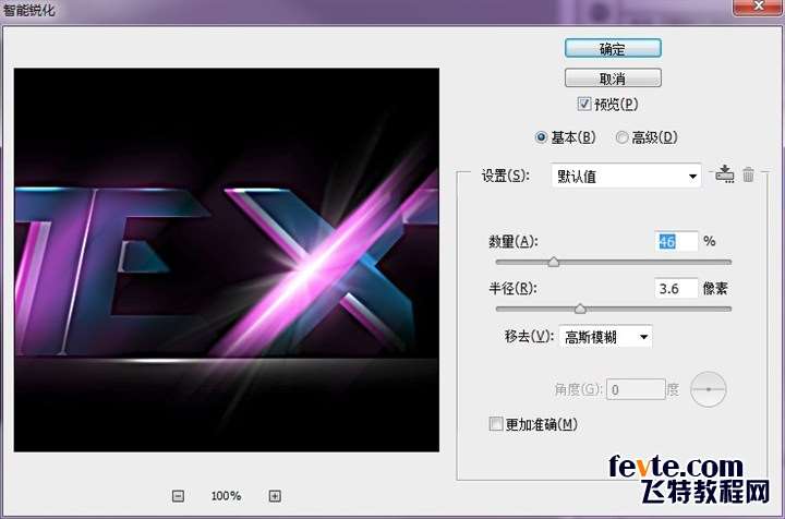 PS打造超炫光影文字效果 优图宝 PS文字效果教程 4ec08603fd5040f5a773211e0d67e00c 在Photoshop中创建抽象炫光文字效果